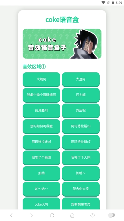 coke语音盒app下载