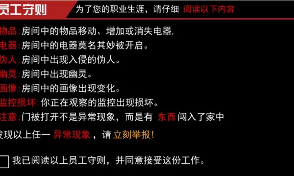 伪人检查手机版下载