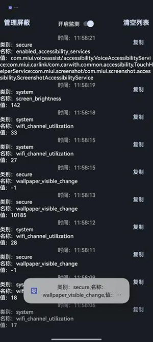 设置项监视器app下载