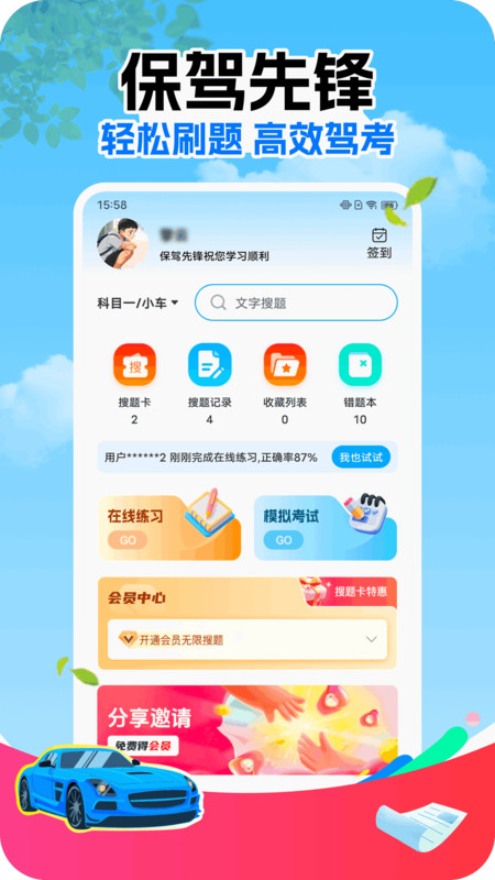 保驾先锋app下载