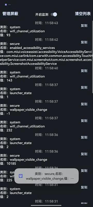 设置项监视器app下载