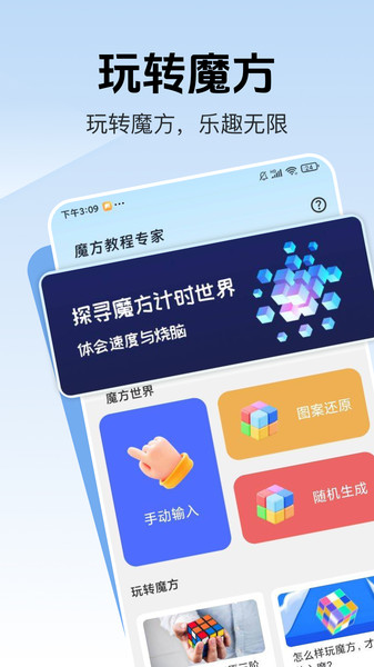魔方还原公式app下载