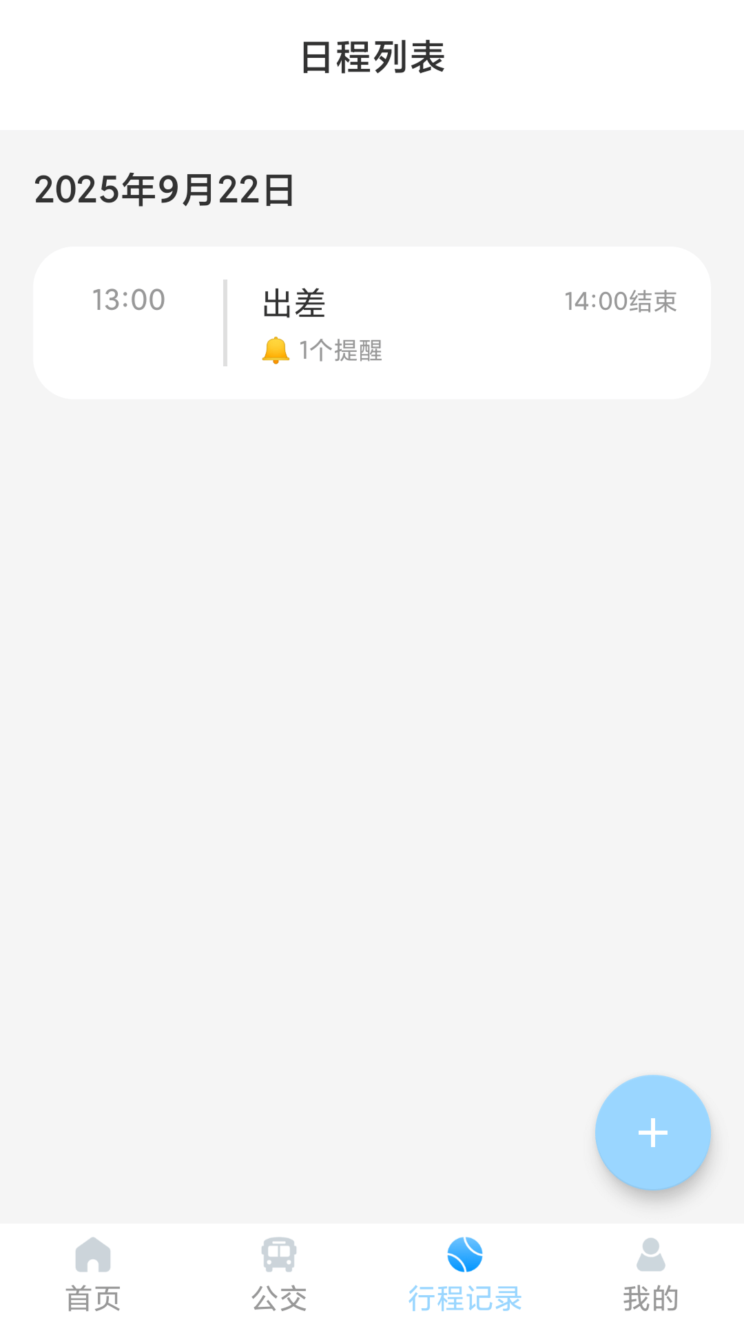 闪电查公交软件app下载