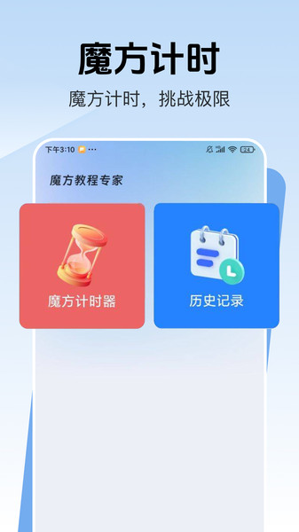 魔方还原公式app下载