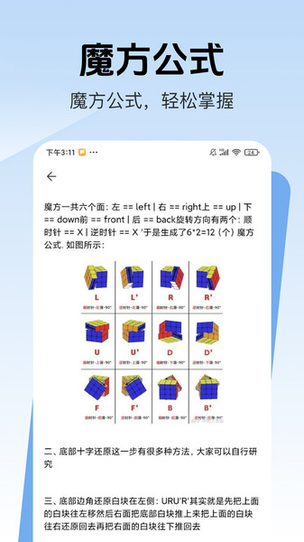 魔方还原公式app下载