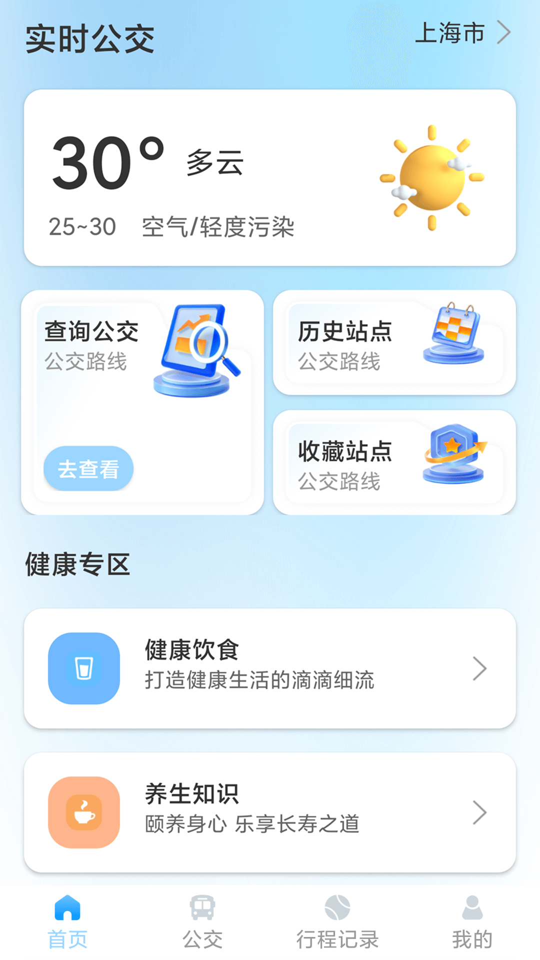 闪电查公交软件app下载