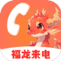 福龙来电安卓版下载v2.0.1