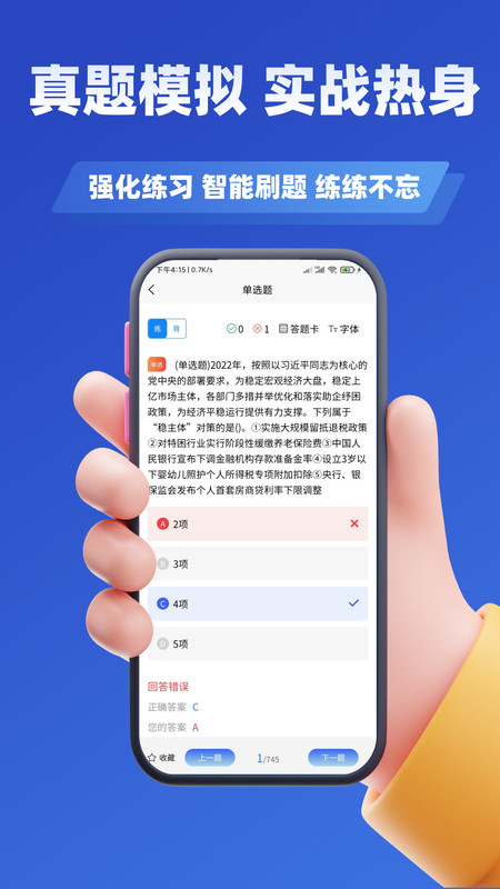 公务员考试学知题app下载