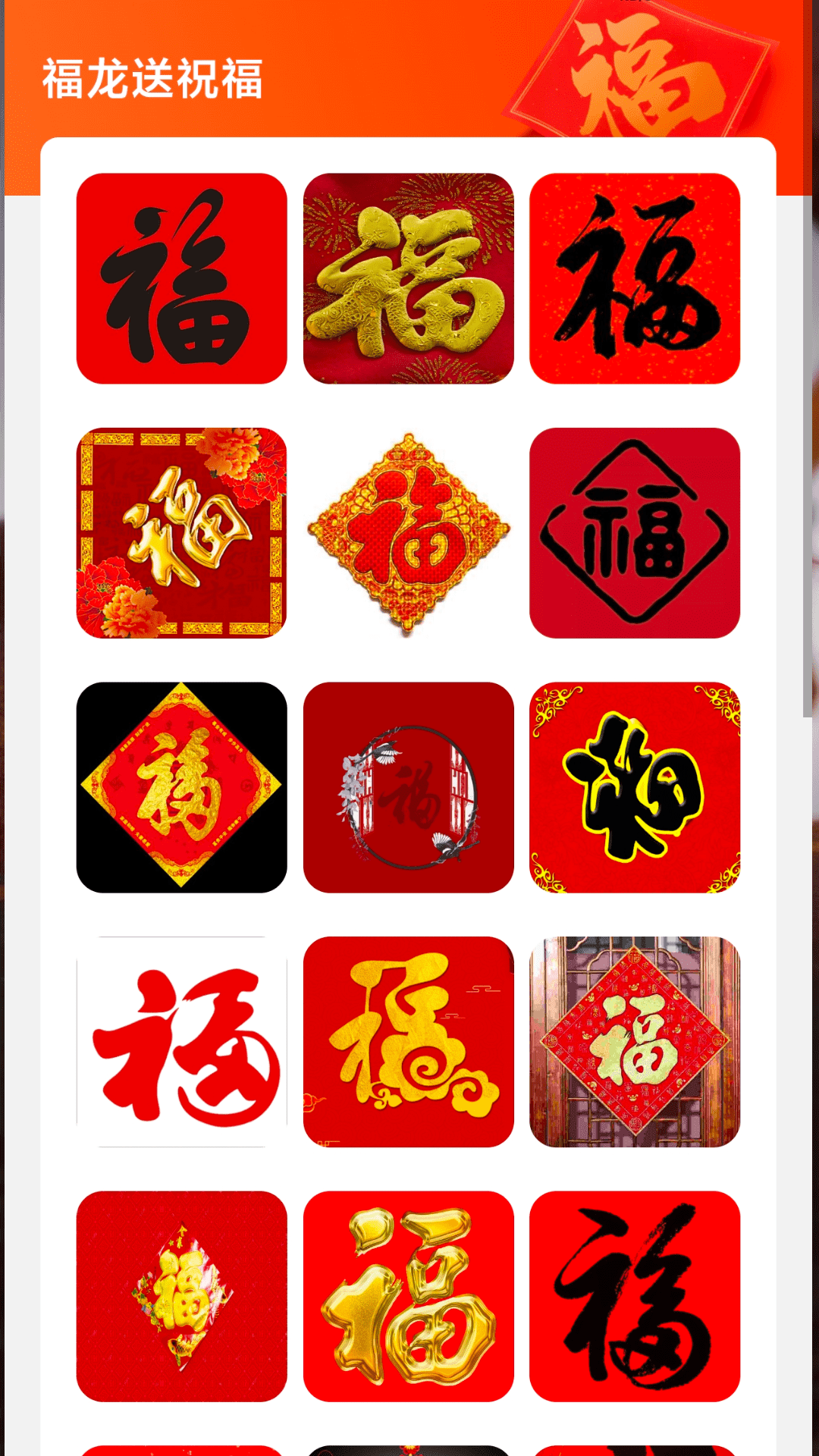 福龙来电app下载