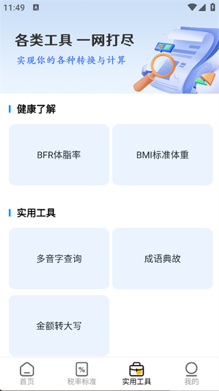 房东税助手app下载