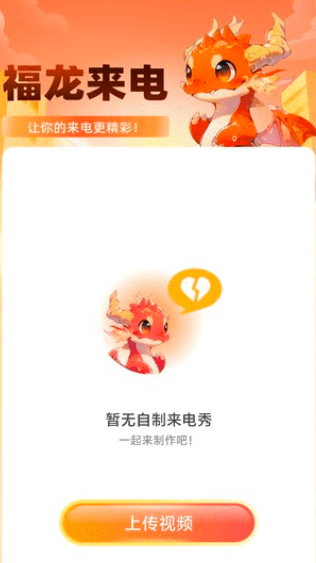 福龙来电app下载
