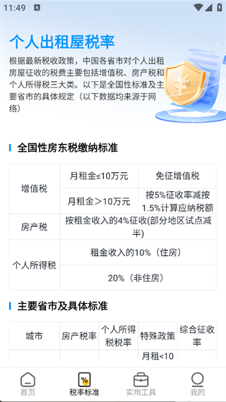 房东税助手app下载