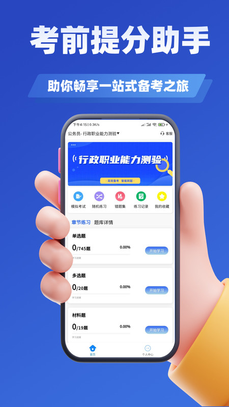 公务员考试学知题app下载