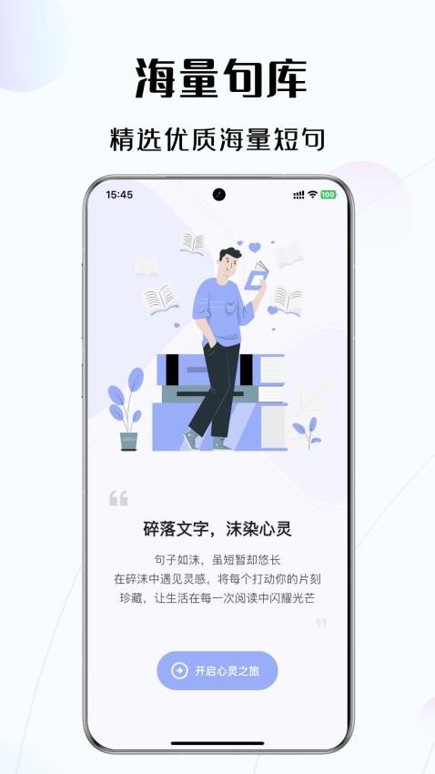 碎沫经典语录app下载