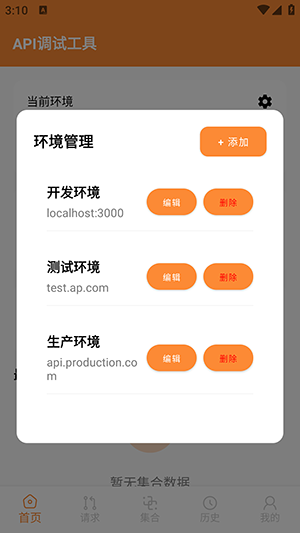 Api调试助手app下载
