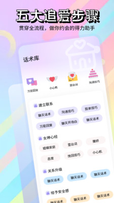 优哩哩话术盒子app下载