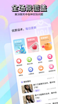 优哩哩话术盒子app下载