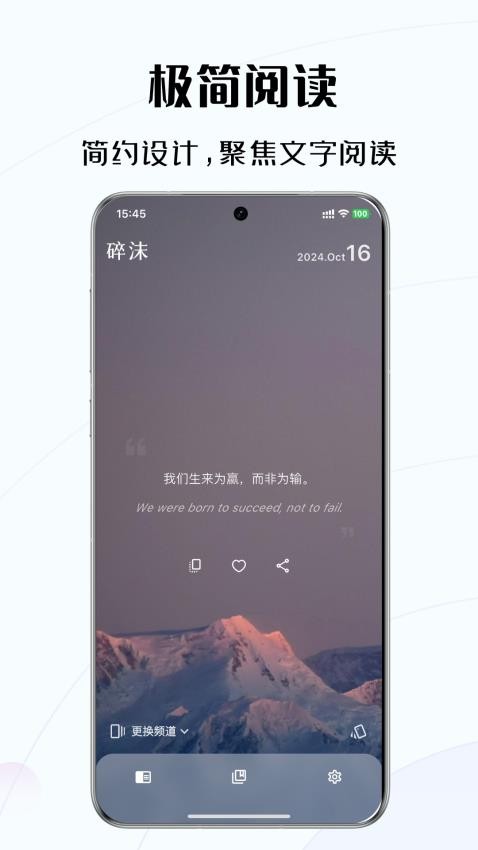 碎沫经典语录app下载