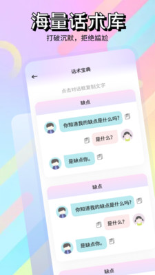 优哩哩话术盒子app下载