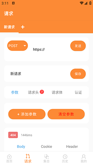 Api调试助手app下载