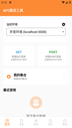 Api调试助手app下载