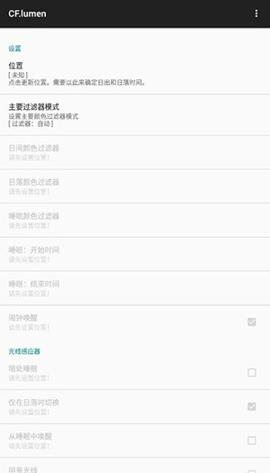 手机屏幕色温调节器app下载