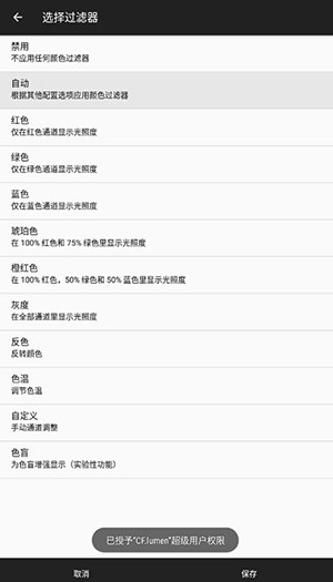 手机屏幕色温调节器app下载