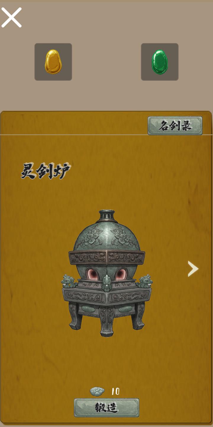 末法剑仙安卓版下载