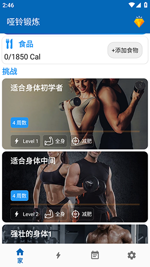 哑铃锻炼app下载