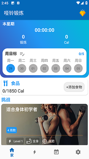 哑铃锻炼app下载
