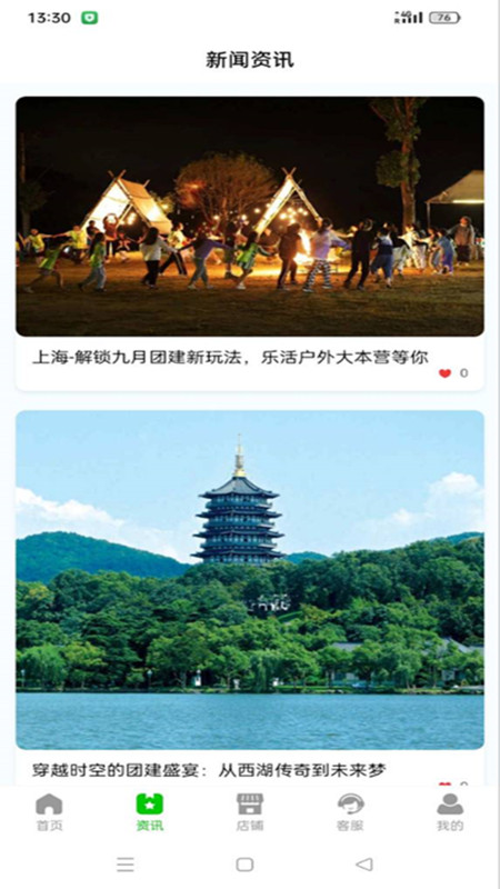 途万珠旅行app下载