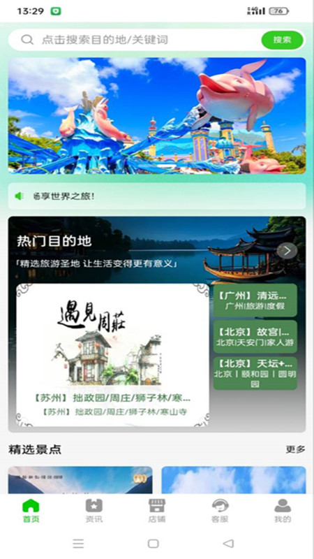 途万珠旅行app下载