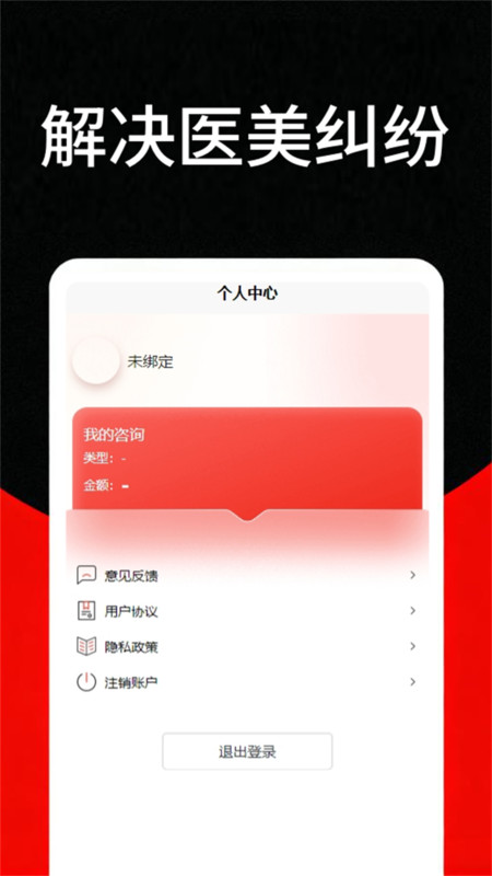 医美维权助手app下载