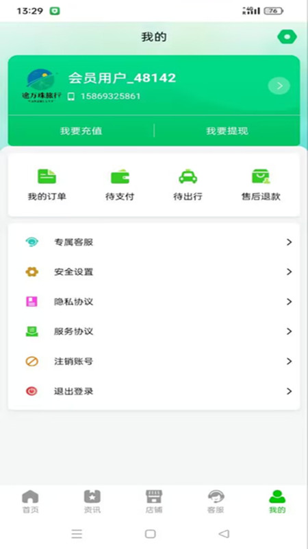 途万珠旅行app下载