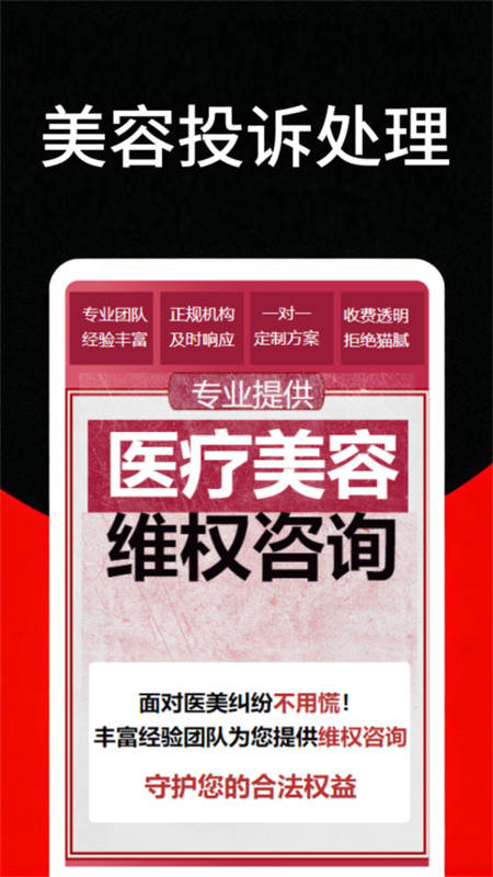 医美维权助手app下载