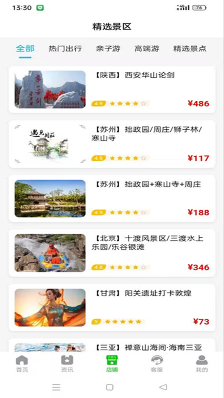 途万珠旅行app下载