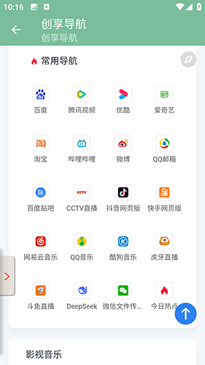 创享导航app下载