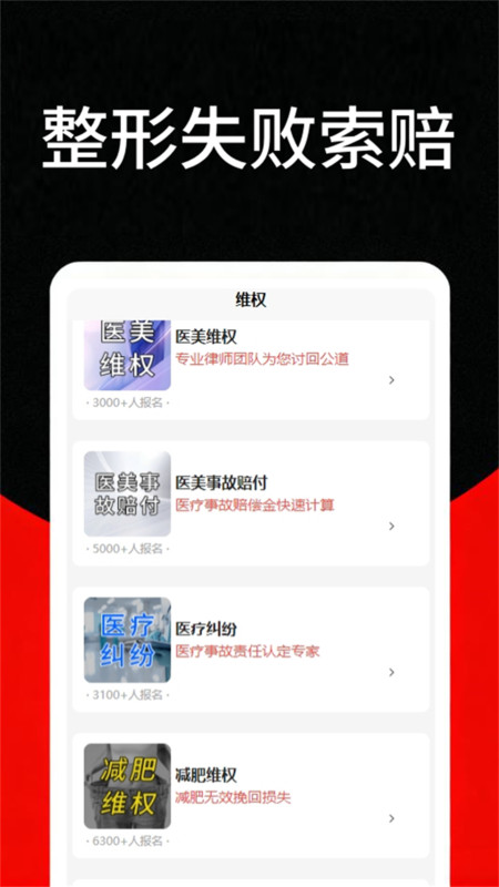 医美维权助手app下载