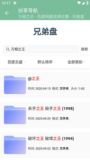 创享导航app下载