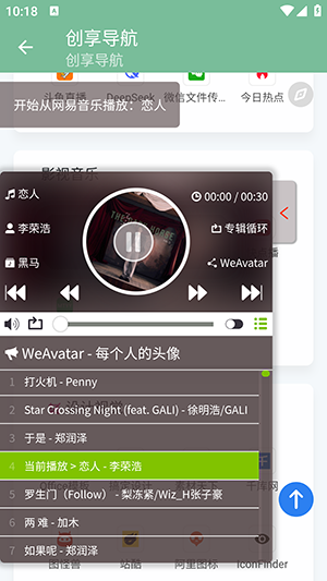 创享导航app下载
