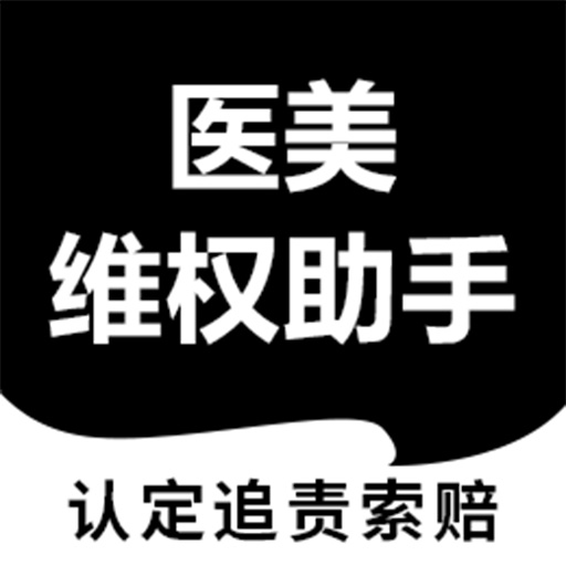 医美维权助手安卓版下载v1.0.0