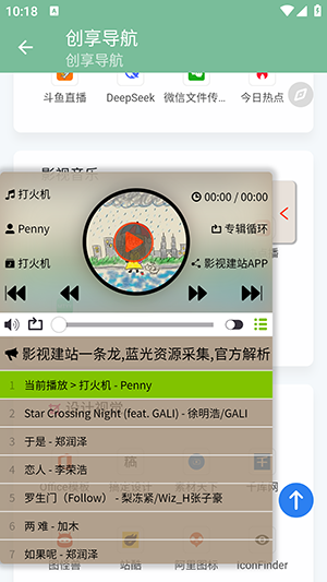 创享导航app下载