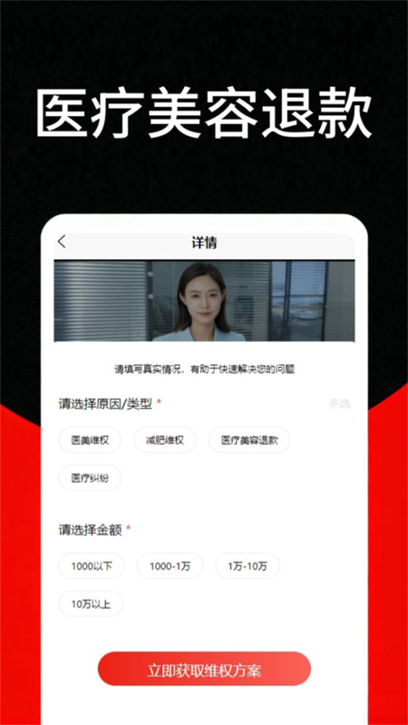 医美维权助手app下载